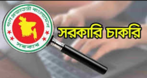 Army Civilian Job Circular 2025 সেনাবাহিনীর বেসামরিক পদে নিয়োগ বিজ্ঞপ্তি