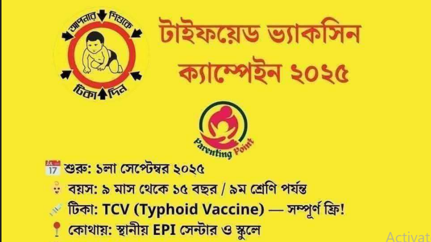 টাইফয়েড টিকা