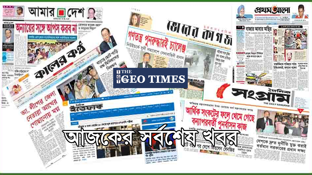 এক নজরে আজকের সব বাংলা খবর – ২৬-০২-২০২৬