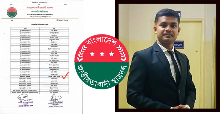 সোনারগাঁও ইউনিভার্সিটি ছাত্রদলের সাংগঠনিক সম্পাদক হলেন মিরাজ